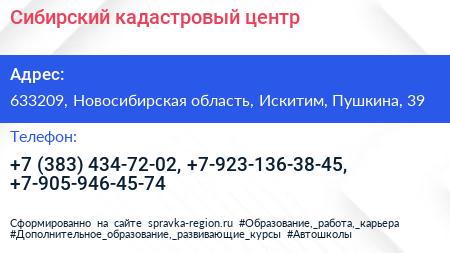 Сибирский кадастровый центр - визитка