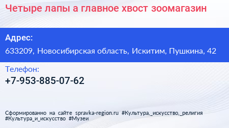 Четыре лапы а главное хвост зоомагазин - визитка