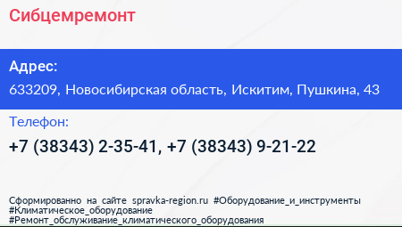 Сибцемремонт - визитка