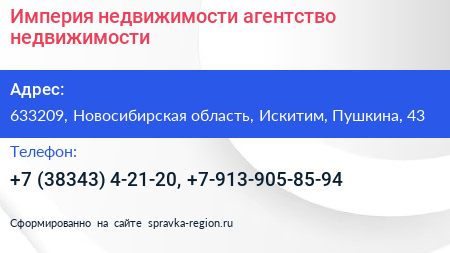 Империя недвижимости агентство недвижимости - визитка
