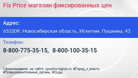 Fix Price магазин фиксированных цен - визитка