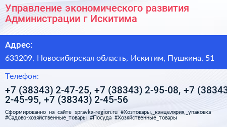 Управление экономического развития Администрации г Искитима - визитка