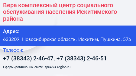Вера комплексный центр социального обслуживания населения Искитимского района - визитка
