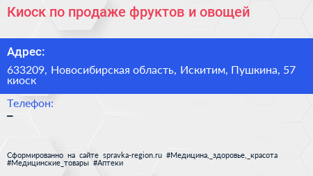 Киоск по продаже фруктов и овощей - визитка