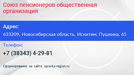 Союз пенсионеров общественная организация - визитка