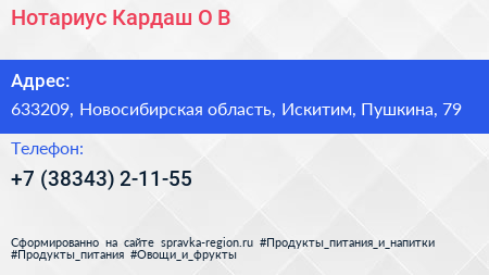 Нотариус Кардаш О В  - визитка