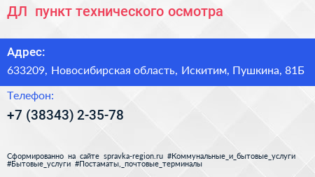 ДЛ+ пункт технического осмотра - визитка