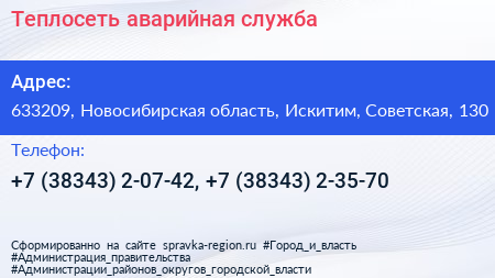 Теплосеть аварийная служба - визитка