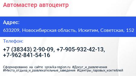 Автомастер автоцентр - визитка