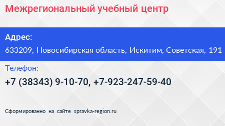 Межрегиональный учебный центр - визитка