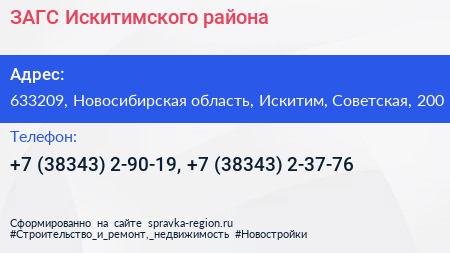 ЗАГС Искитимского района - визитка