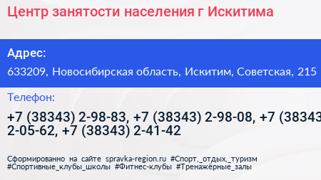 Центр занятости населения г Искитима - визитка