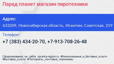 Парад планет магазин пиротехники - визитка