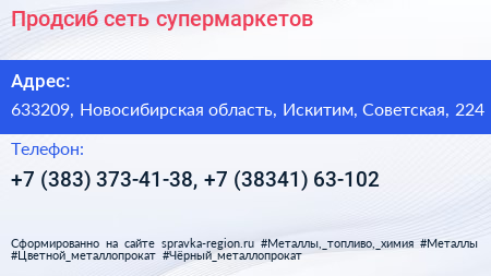 Продсиб сеть супермаркетов - визитка