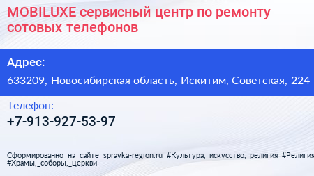 MOBILUXE сервисный центр по ремонту сотовых телефонов - визитка