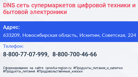 DNS сеть супермаркетов цифровой техники и бытовой электроники - визитка