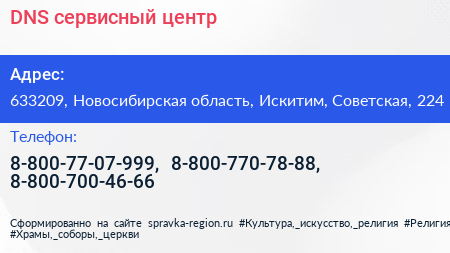 DNS сервисный центр - визитка