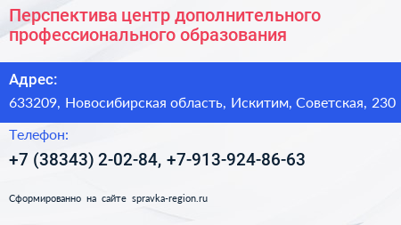 Перспектива центр дополнительного профессионального образования - визитка