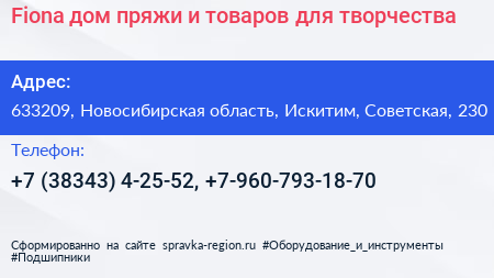 Fionа дом пряжи и товаров для творчества - визитка