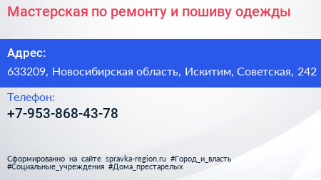 Мастерская по ремонту и пошиву одежды - визитка