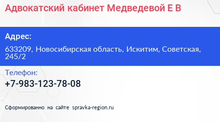 Адвокатский кабинет Медведевой Е В  - визитка