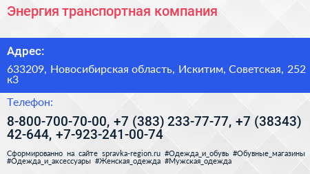 Энергия транспортная компания - визитка