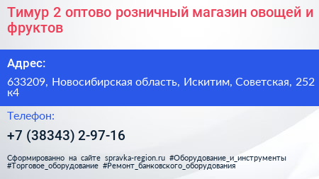 Тимур 2 оптово розничный магазин овощей и фруктов - визитка