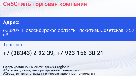 СибСтиль торговая компания - визитка