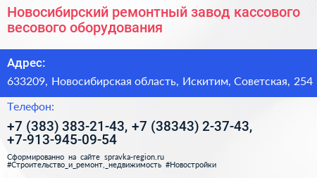 Новосибирский ремонтный завод кассового весового оборудования - визитка