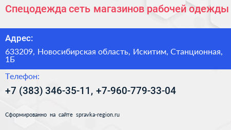 Спецодежда сеть магазинов рабочей одежды - визитка