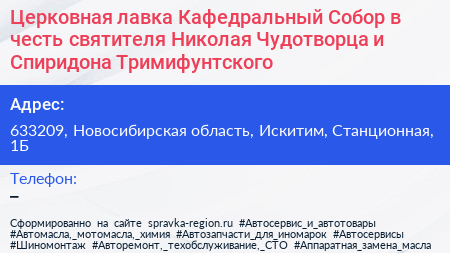 Церковная лавка Кафедральный Собор в честь святителя Николая Чудотворца и Спиридона Тримифунтского - визитка