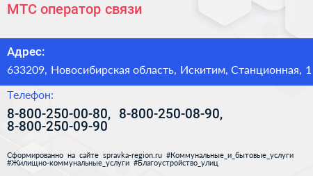 МТС оператор связи - визитка