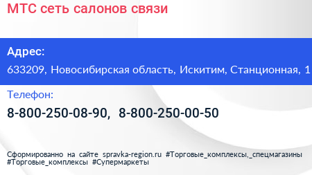 МТС сеть салонов связи - визитка