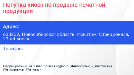 Попутка киоск по продаже печатной продукции - визитка