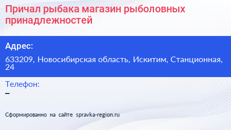 Причал рыбака магазин рыболовных принадлежностей - визитка