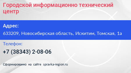 Городской информационно технический центр - визитка