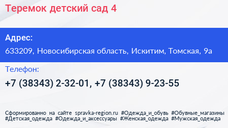 Теремок детский сад 4 - визитка