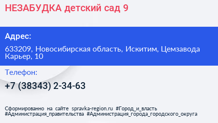 НЕЗАБУДКА детский сад 9 - визитка