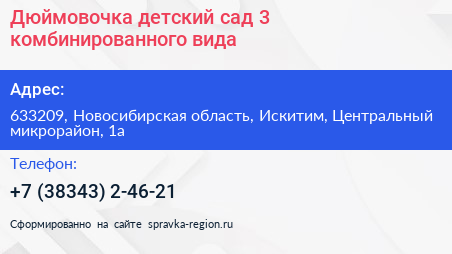 Дюймовочка детский сад 3 комбинированного вида - визитка