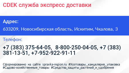 CDEK служба экспресс доставки - визитка