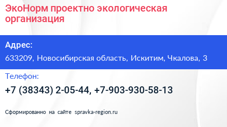 ЭкоНорм проектно экологическая организация - визитка