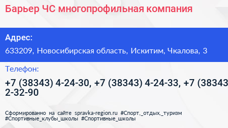 Барьер ЧС многопрофильная компания - визитка