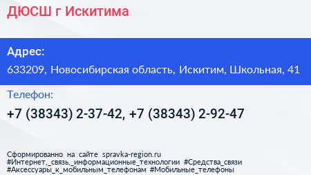 ДЮСШ г Искитима - визитка