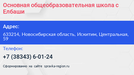 Основная общеобразовательная школа с Елбаши - визитка