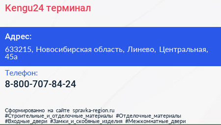 Нажмите, чтобы скачать визитку Kengu24 терминал - визитка
