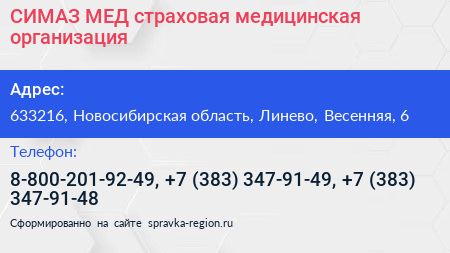СИМАЗ МЕД страховая медицинская организация - визитка