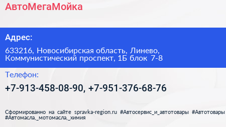 Нажмите, чтобы скачать визитку АвтоМегаМойка - визитка