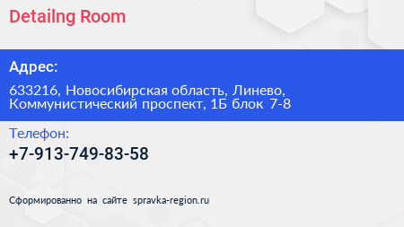 Нажмите, чтобы скачать визитку Detailng Room - визитка