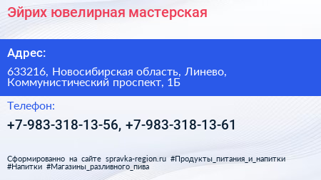 Нажмите, чтобы скачать визитку Эйрих ювелирная мастерская - визитка