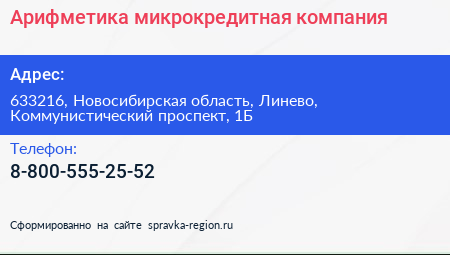 Нажмите, чтобы скачать визитку Арифметика микрокредитная компания - визитка